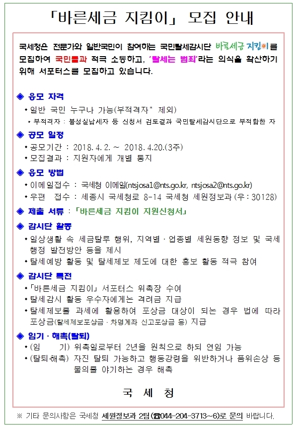 바른세금 지킴이2